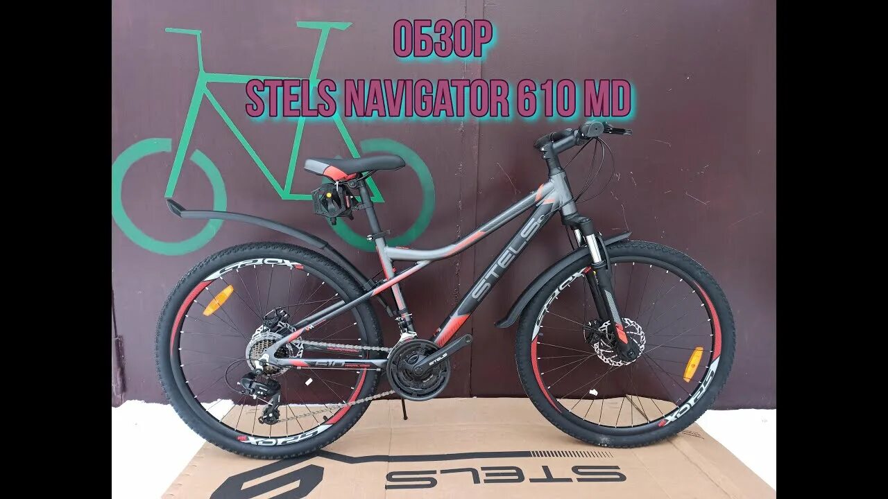 Где мд. Велосипед stels Navigator 610 MD. Стелс навигатор 610 МД. Stels Navigator 610 MD 26. Стелс навигатор 610 6061.