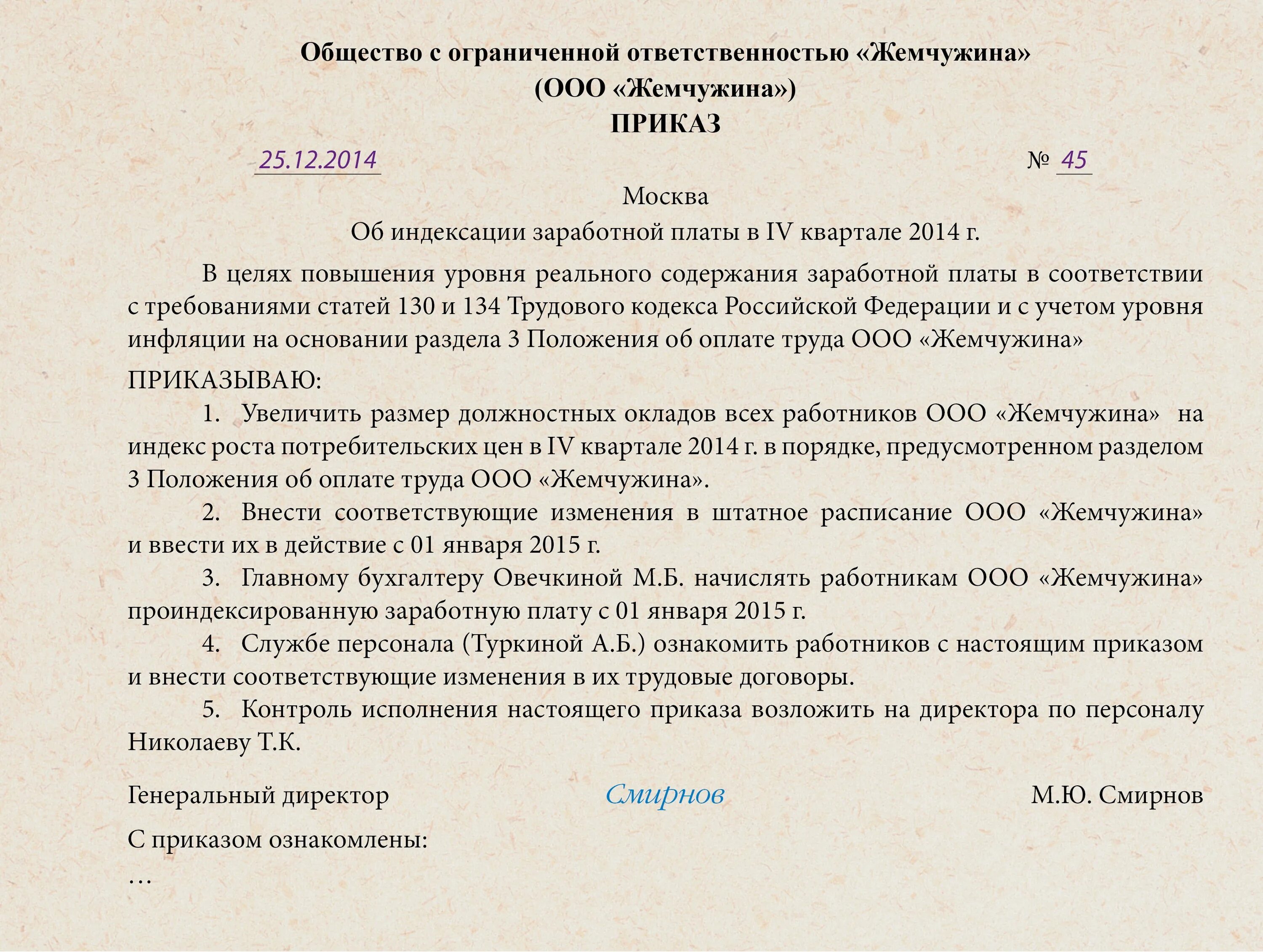 Индексация заработной платы приказ образец. Приказ об индексации заработной платы. Приказ об индексации зарплаты. Приказ об индексации образец. Приказ о повышении заработной платы.