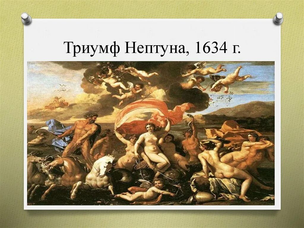 Триумф нептуна и амфитриты. Триумф нептуна и амфитриты