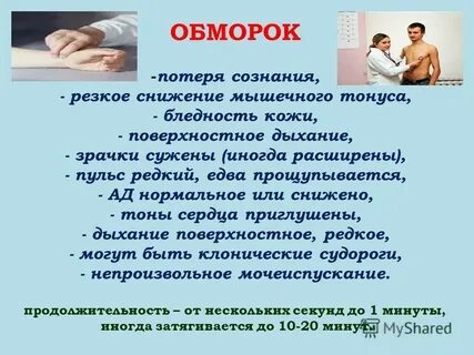 Острая сосудистая недостаточность презентация
