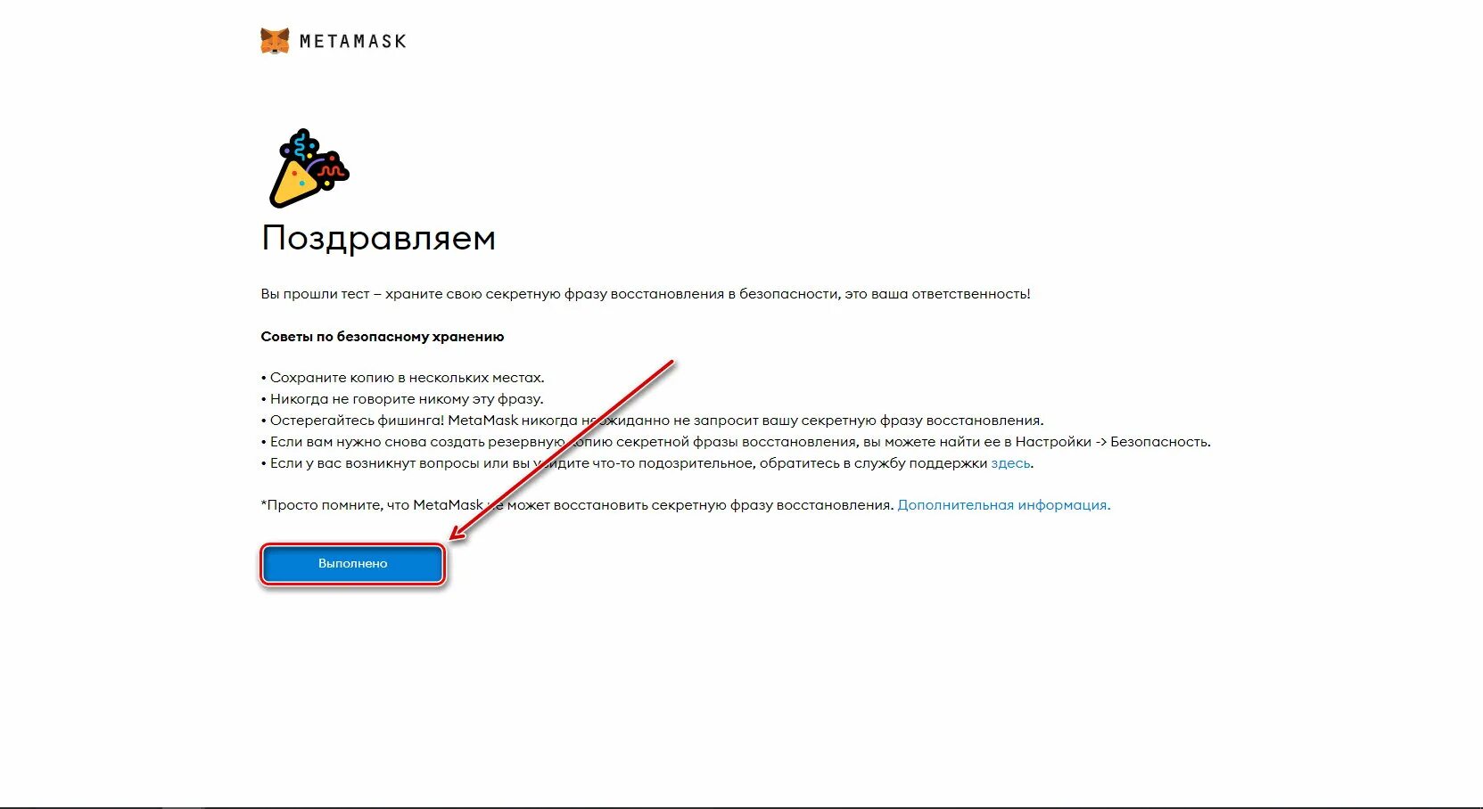 Метамаск фишинг. METAMASK безопасность. METAMASK секретная фраза восстановления. Фишинговый сайт. Секретная фраза метамаск