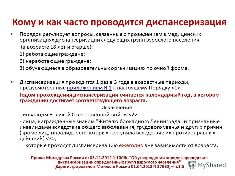 Как сказали в школе на диспансеризацию. Как часто проводится диспансеризация. Порядок проведения диспансеризации. Диспансеризация населения проводится в. Цели порядок проведения диспансеризации.