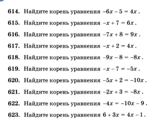 Найди корень уравнения 4 класс. Найти корень уравнения 2 класс. Что такое корень уравнения 2 класс математика. Найдите корень уравнения 10/х+7 -5/8.