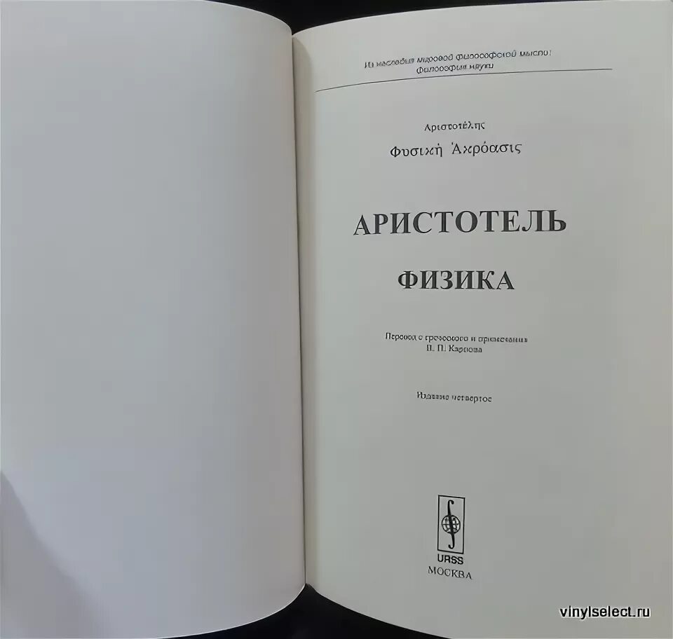 Перипатетики основные идеи. Физика трактат. Аристотель основные труды кратко. Произведение физика аристотель. Книга метафизика (аристотель).