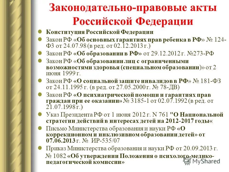 важнейшие правовые акты принятые в период. основные законодательные акты. основные законодательные акты ссср. международные акты о правах и свободах человека. основные законодательные акты.