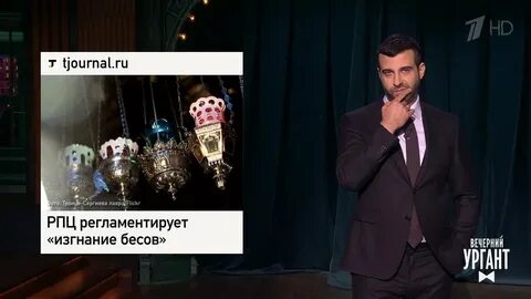 Вечерний ургант 2024