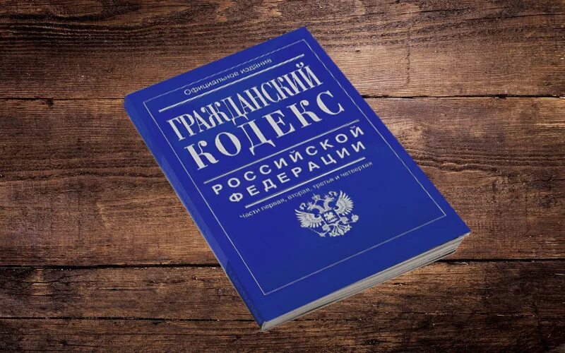 Гк рф 2017. Гражданский кодекс. Интеллектуальная собственность ГК РФ. Гражданский кодекс РФ. Гражданский кодекс интеллектуальная собственность.