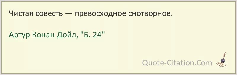 Без совести и при большом уме не проживешь. Чистые погоны чистая совесть. Моя совесть чиста и прозрачна. Игрушка совесть. Самое главное украшение чистая совесть.