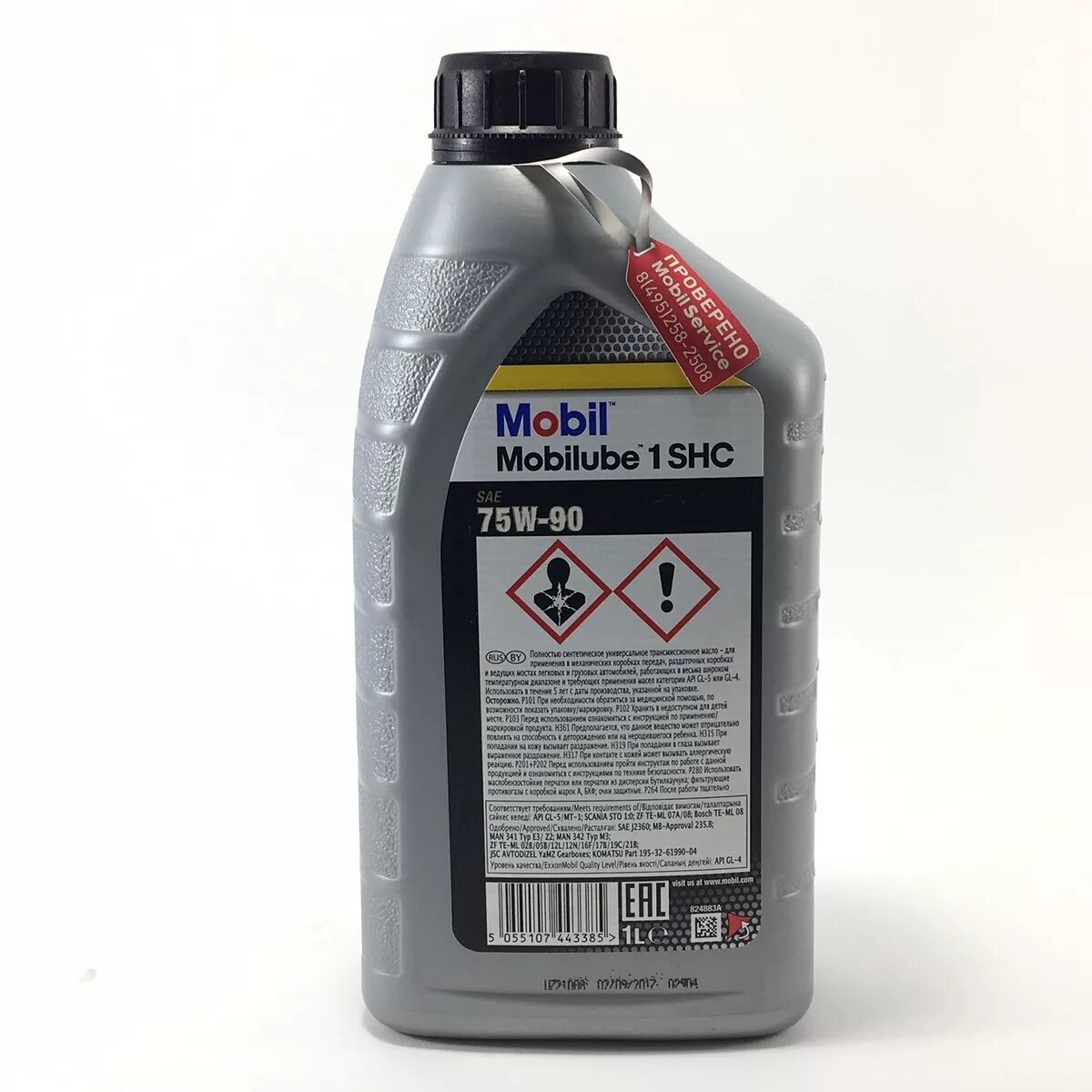 Mobil 75w90. Mobil shc 75w90. Трансмиссионное масло mobil 75w90. Амоил трансмиссионное масло 75w90. Трансмиссионное масло mobil 75w90.