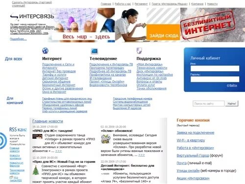 Телефон интерсвязь челябинск оператора бесплатный с мобильного. Интерсвязь. Интерсвязь листовка. Интерсвязь Челябинск. Интерсвязь твой шаг в будущее.