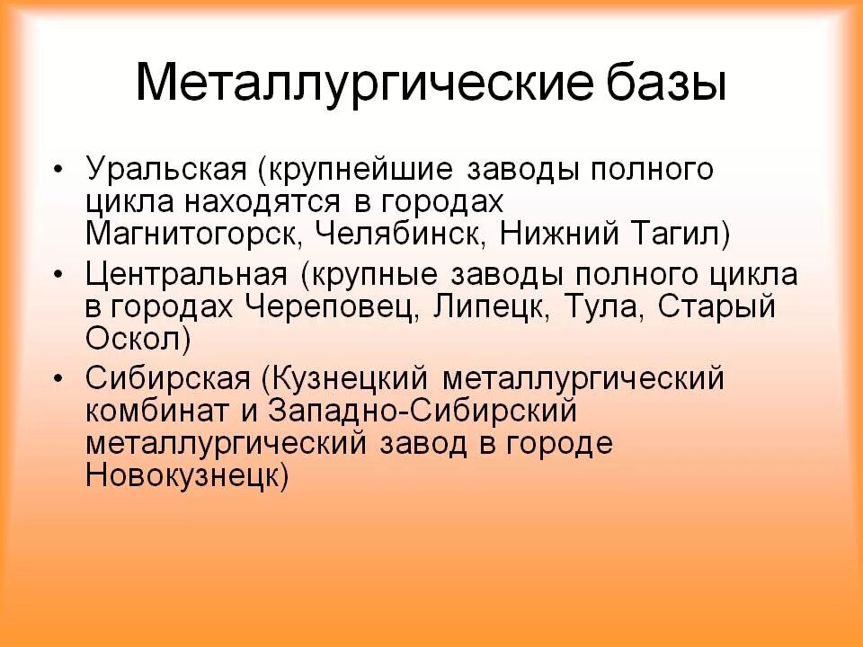 Какие крупные металлургические комбинаты в россии. Металлургические комбинаты полного цикла в России города. Крупнейшие металлургические комбинаты России. Крупнейшие металлургические комбинаты полного цикла в России. Заводы полного цикла в черной металлургии в России.