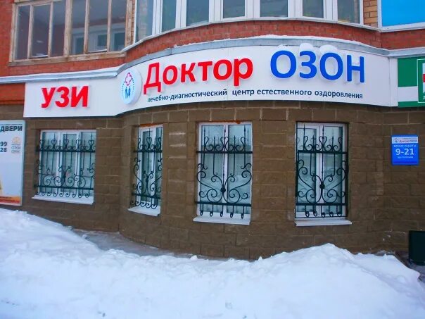 Доктор озон нефтекамск. Озон клиника нефтекамск. Вызов врача кардиолога на дом. Платный вызов кардиолога на дом. Доктор озон нефтекамск телефон регистратуры.