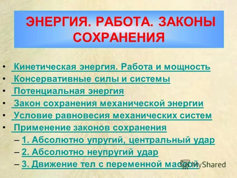 Методы и средства производства и применения механической энергии. Что значит 5 энергия. Энергия. Энергия физика. Что называется энергетикой.