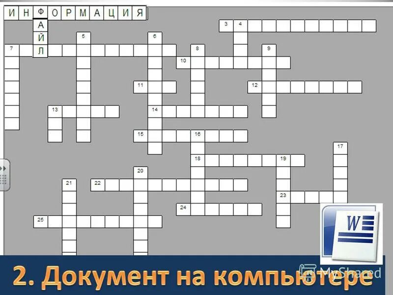 Кроссворд уроки французского 10 вопросов