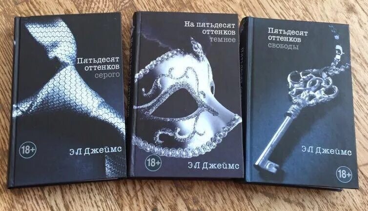 Все части пятьдесят оттенков серого по порядку. 50 Оттенков серого все книги по порядку. 50 Оттенков книга. Пятьдесят оттенков серого книга. Части книг 50 оттенков серого.