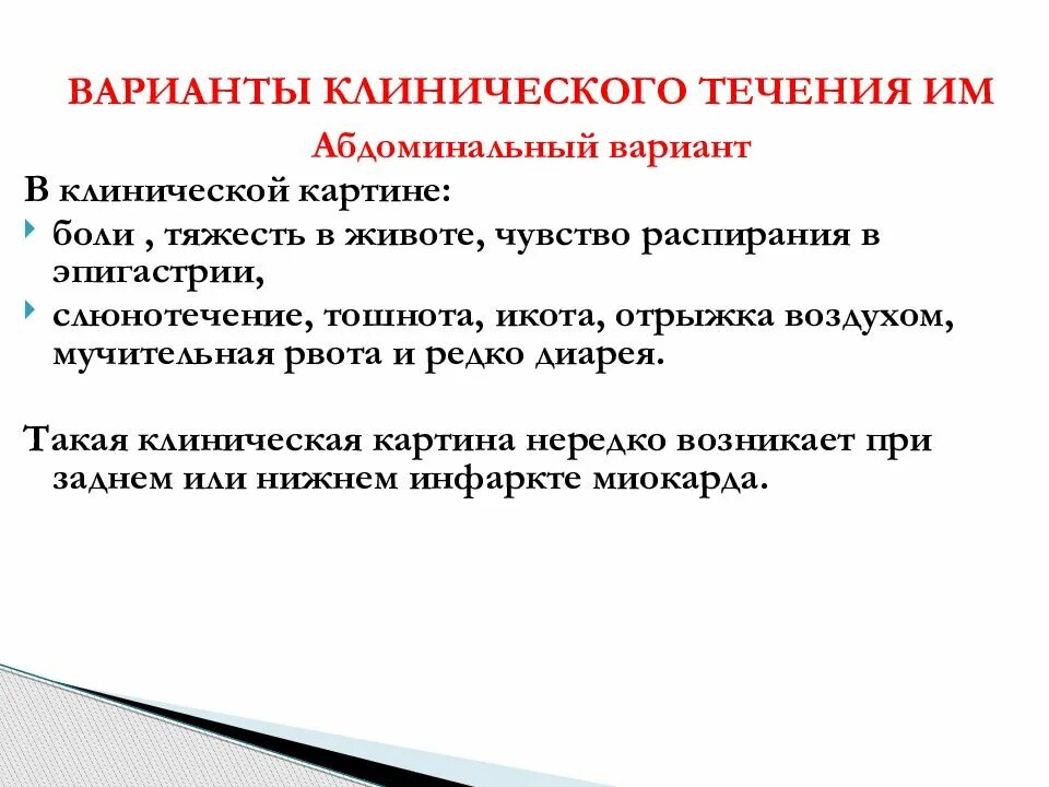 Не исполнены им в течение. Клинические варианты Окс. Клинические варианты боли. Вариант клинического течения им. Клиническиевариантв им.