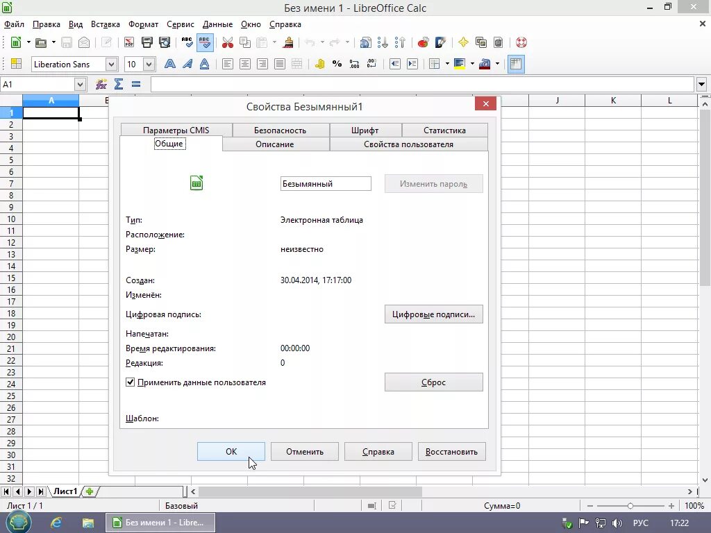 Libreoffice как распечатать таблицу. Libreoffice как распечатать таблицу
