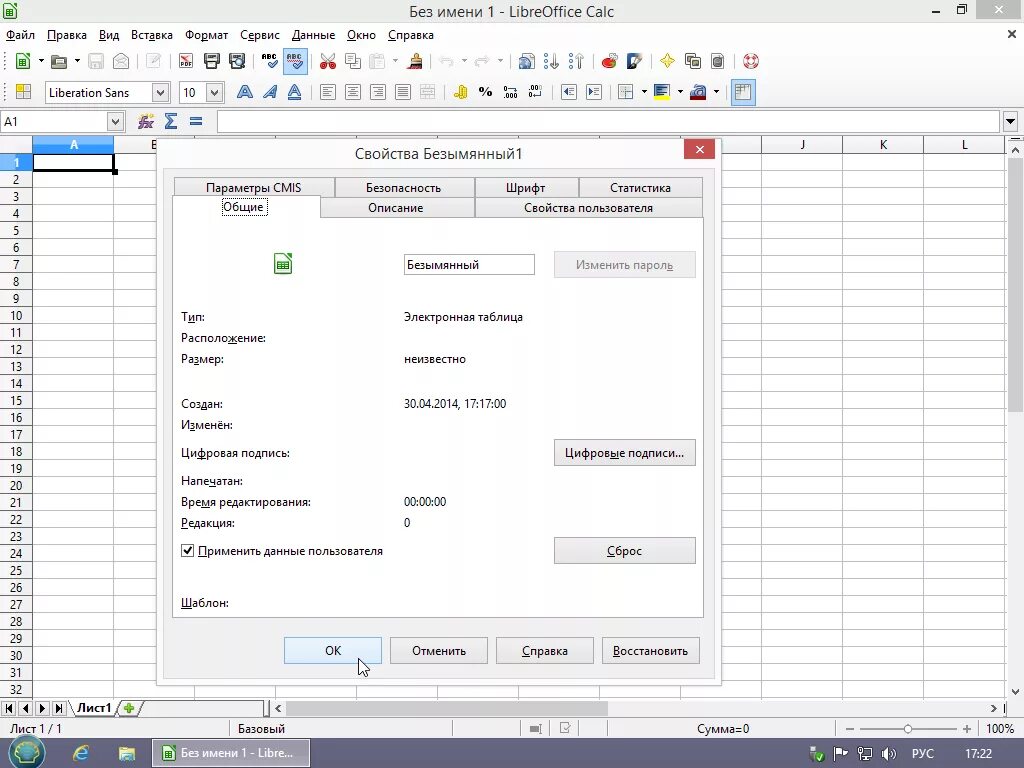 Открыть файл libreoffice. Электронные таблицы LIBREOFFICE Calc. LIBREOFFICE Calc Интерфейс. LIBREOFFICE электронная таблица. Табличный редактор LIBREOFFICE.