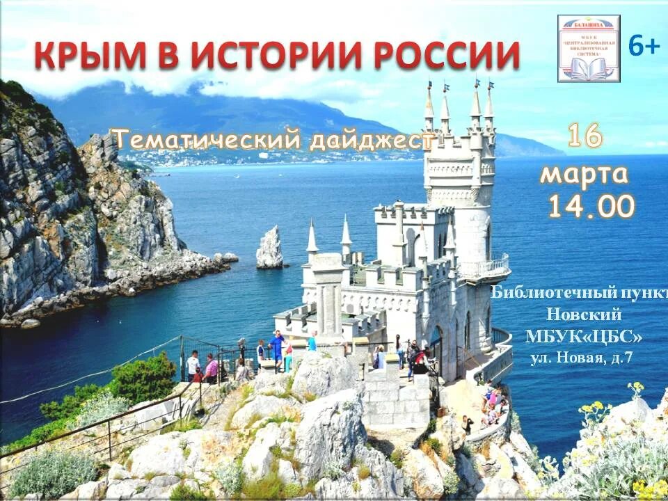 Россия. Крым. История. Россия и Крым история надпись. Крымские рассказы. Крым история Крыма.