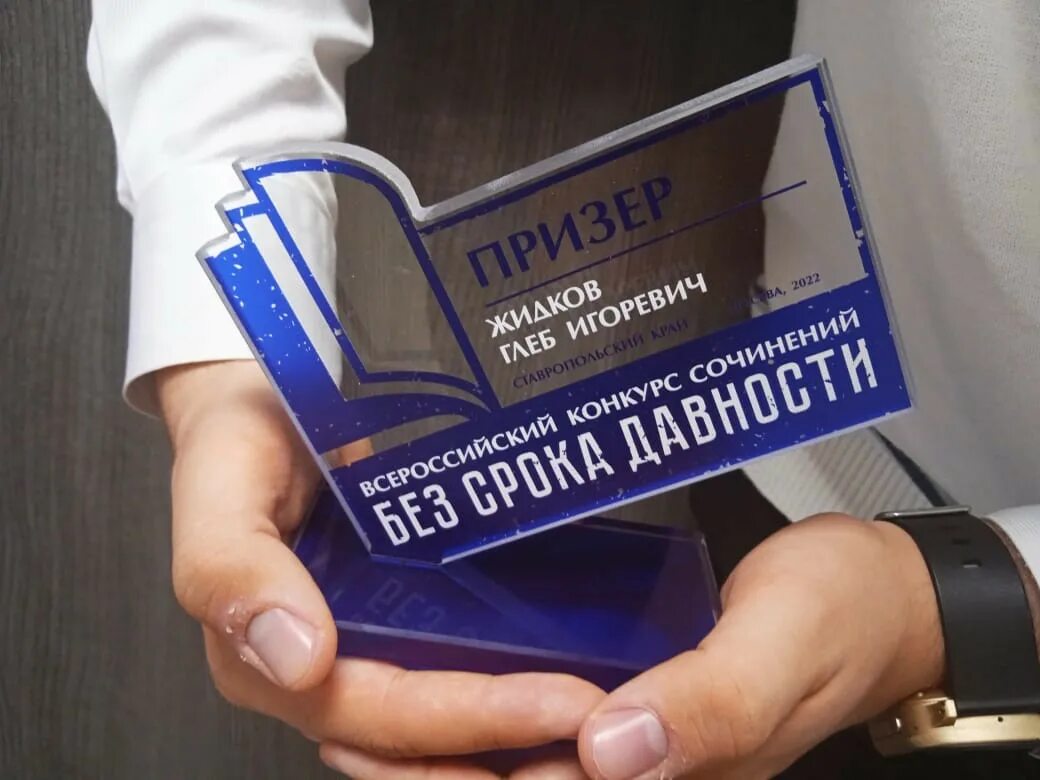 Конкурс сочинений без срока давности положение 2025. Без срока давности конкурс сочинений награждение финалистов. всероссийский конкурс сочинений без срока давности. без срока давности конкурс сочинений 2025 фото. письмо о всероссийском конкурсе.