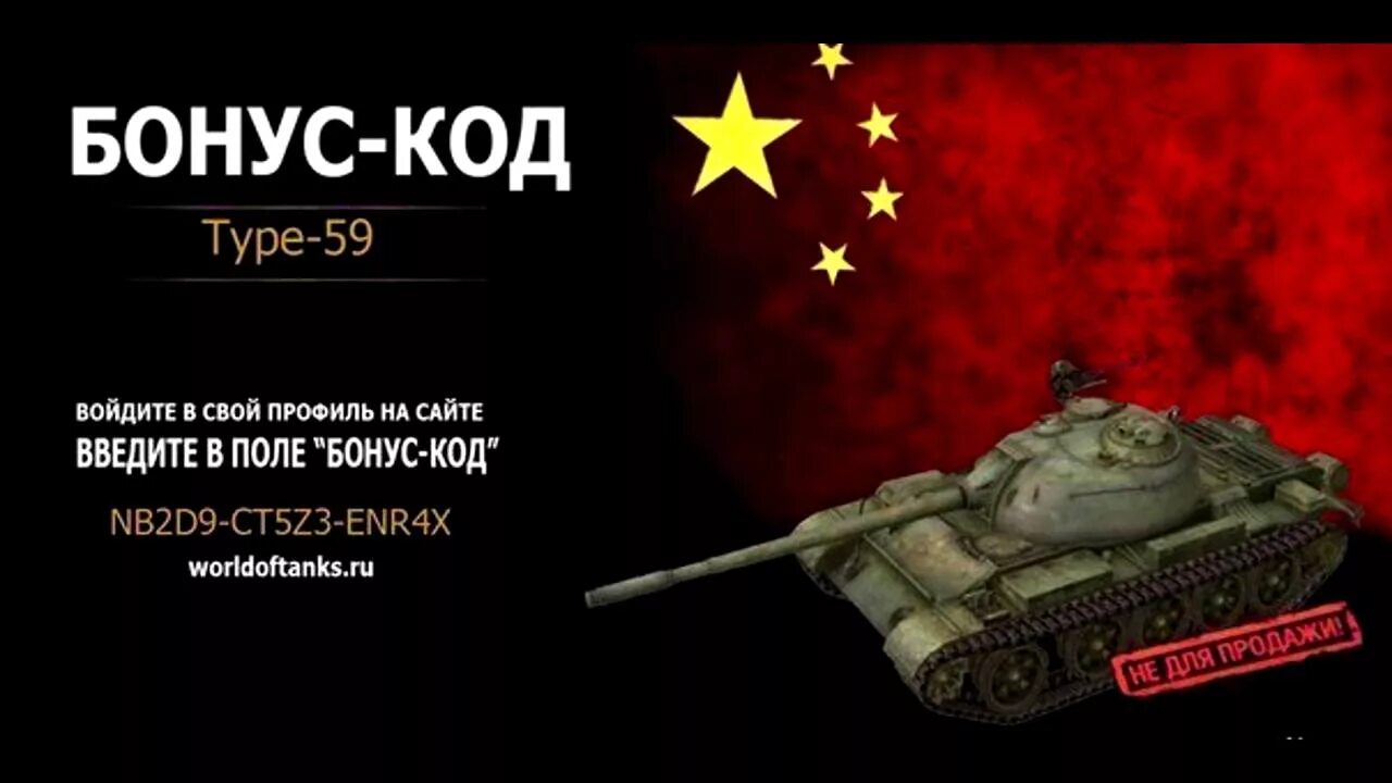 Бонус коды wot 2024. Бонус коды. Танки бонус. Бонус коды мир танков. Бонус код блиц.