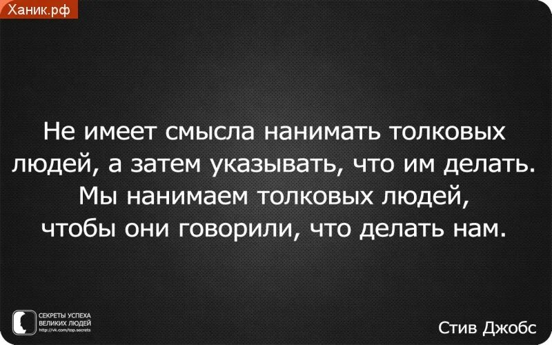 Слова которые не имеют смысла. Высказывания о сотрудниках. Цитаты про сотрудников. Цитаты про профессионалов. Бизнес цитаты.