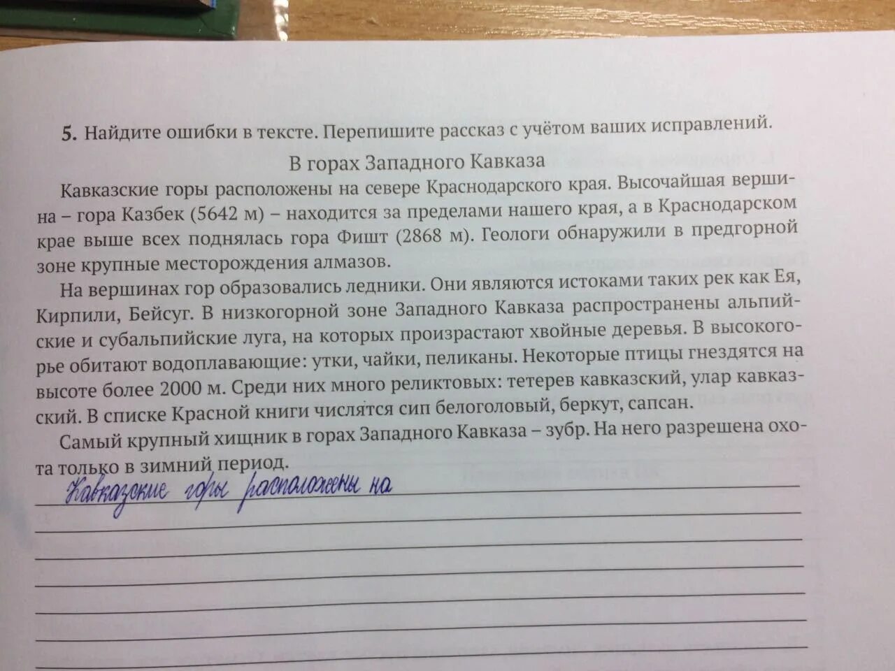 Переписать рассказ. Небольшой рассказ переписать. Какой то рассказ. Рассказы переписать для детей. В тексте 2 ошибки и подчеркни их