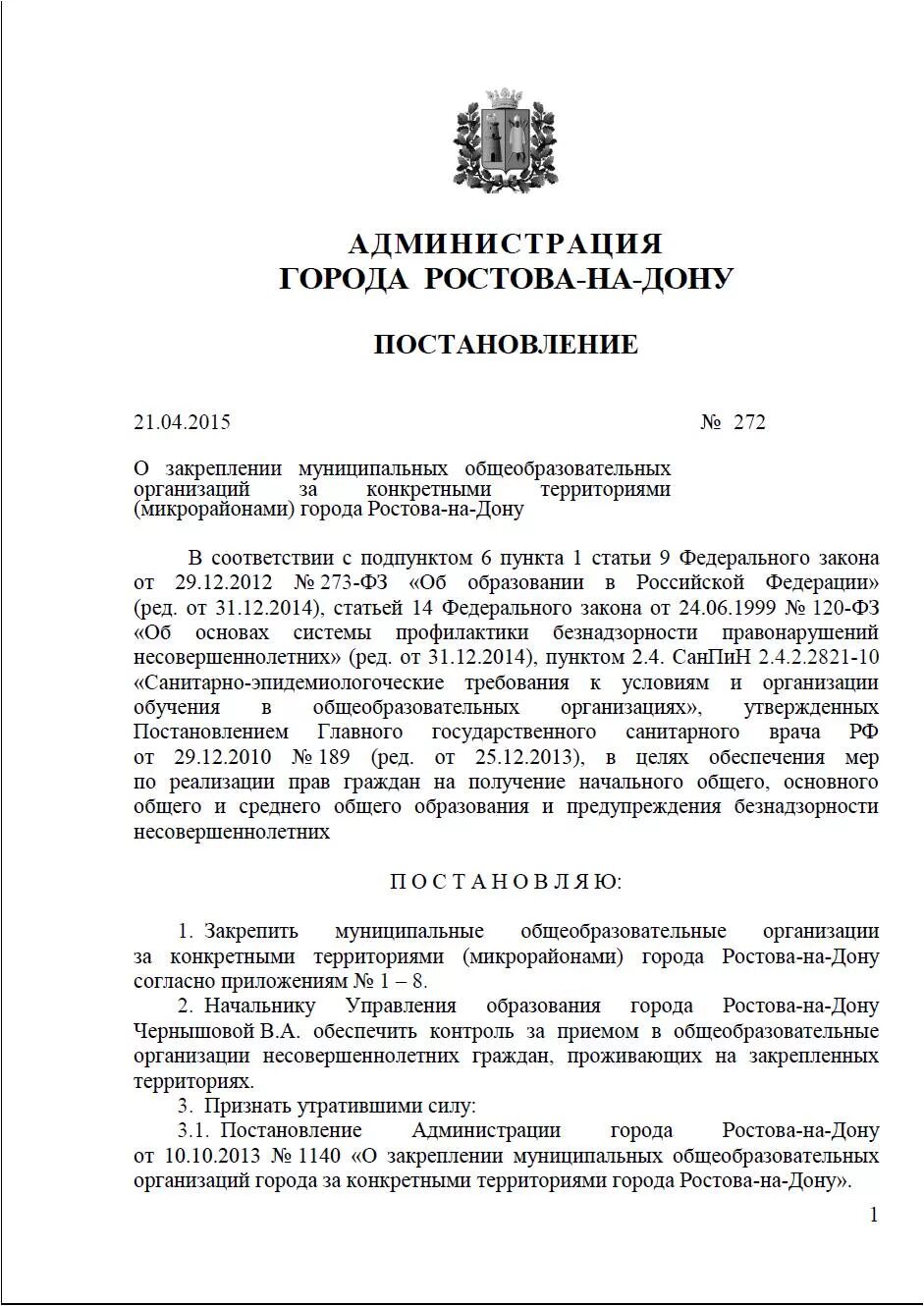 администрация муниципального образования город астрахань печать. администрация петровского городского оркуга ставропольског окрая. администрация города комсомольск на амуре. администрация г комсомольска на амуре официальный сайт.