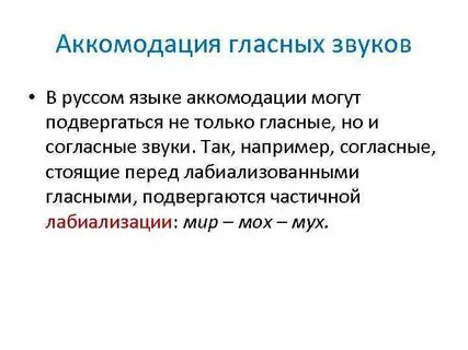 Нелабиализованные гласные звуки