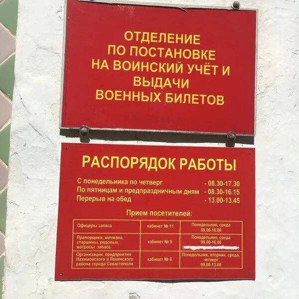 Режим работы комиссариата. Отдел военного комиссариата. Подразделения военкомата. Отделение военкомата. Рабочие дни военкомата.