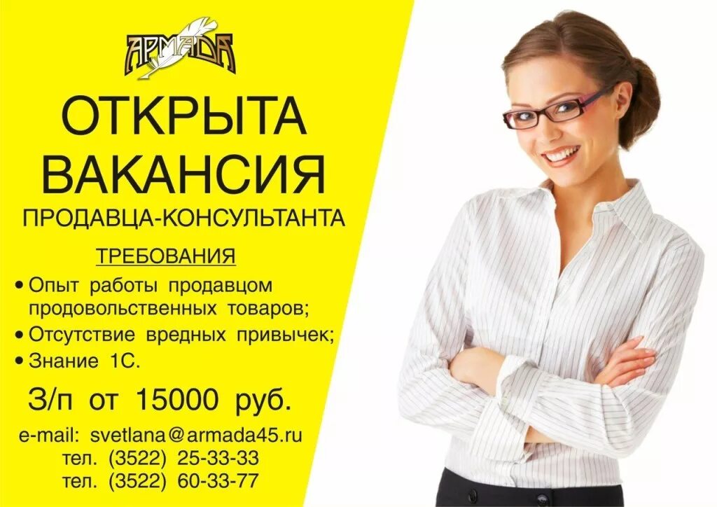 Нужны объявления работы