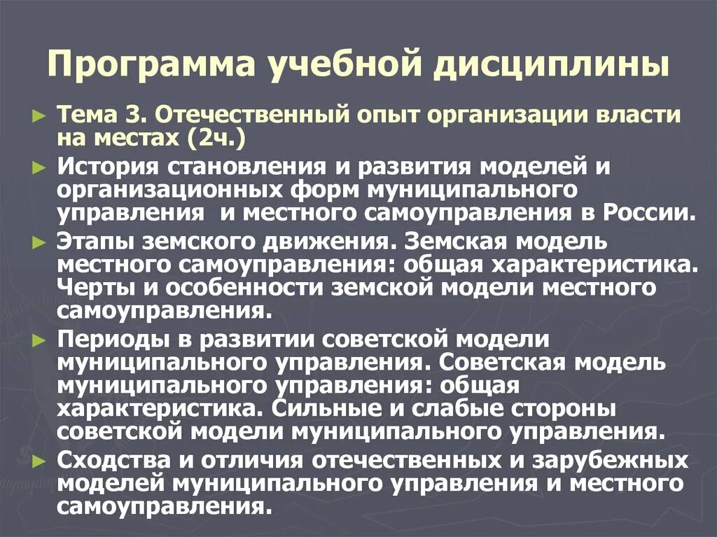 Программа дисциплины право. Отечественный опыт местного самоуправления. История становления и развития местного самоуправления. Периоды развития местного самоуправления в России. Организация власти на местах.