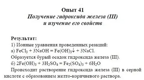 Получение гидроксида железа 3