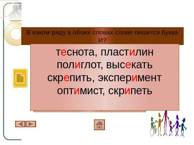 Как пишется слово заскрипела. Как пишется скрипишь. Как правильно написать слово трещат. Как пишется слово не трещите. Скрип глагол