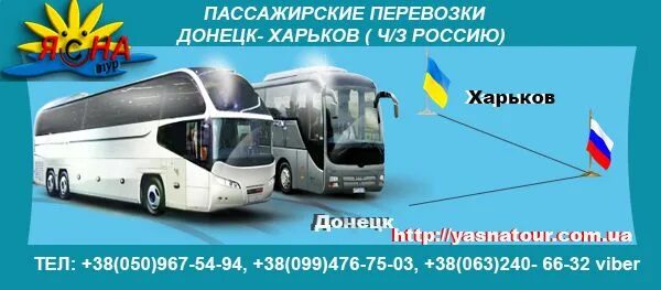 Билеты на автобус ростов донецк днр. Пассажирские перевозки визитка. пассажирские перевозки из донецка в россию. автобусные перевозки украина россия. в харькове на автобус на макеевку.