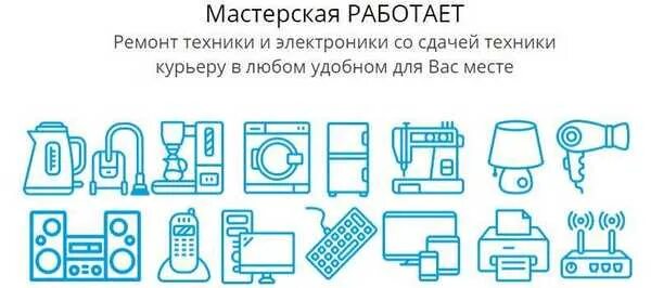 Задания на ремонт бытовой техники. Ремонт бытовой техники логотип. Логотип мастерской по ремонту бытовой техники. Ремонт бытовой техники фон. Ремонт бытовой техники реклама.
