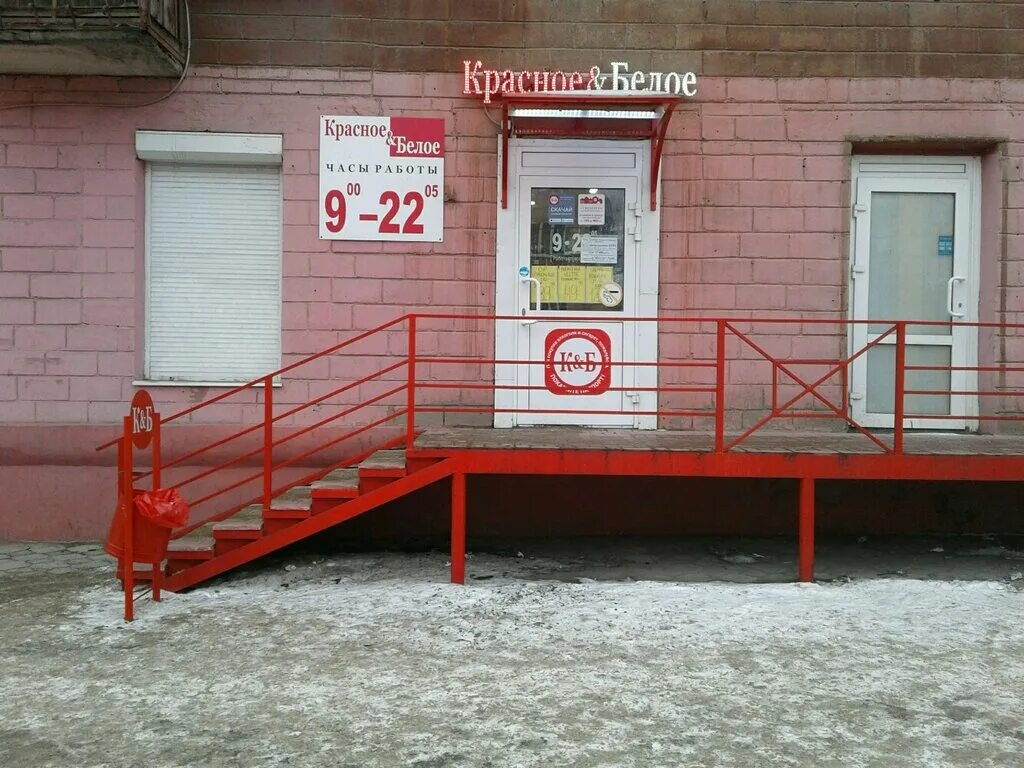 магазин красное белое нижний тагил. доброцен, нижний тагил, улица максима горького. магазин красное и белое в ломоносове. красное белое нижний тагил победы. мира 33 нижний тагил красно белое.