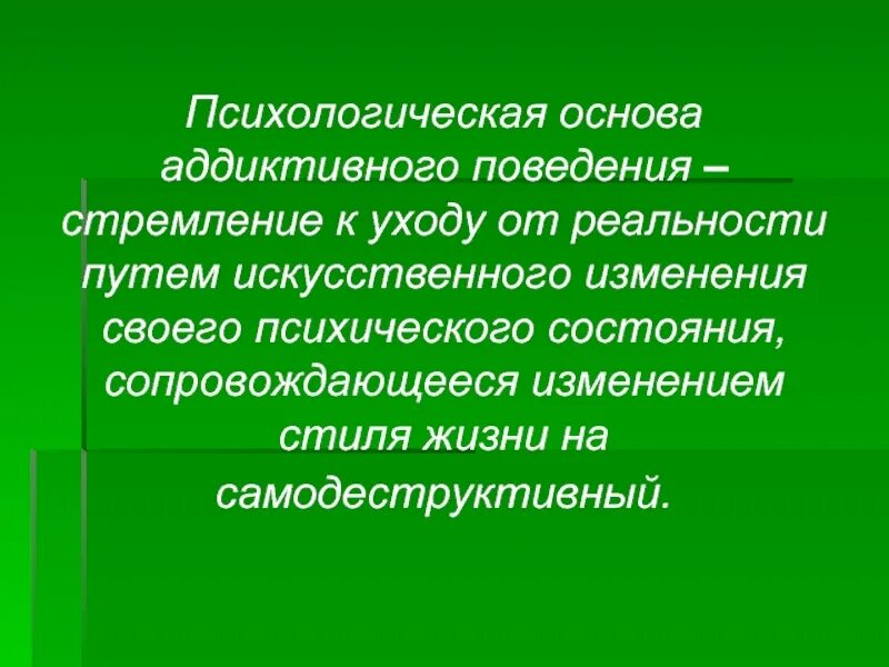 Психологические основы поведения людей