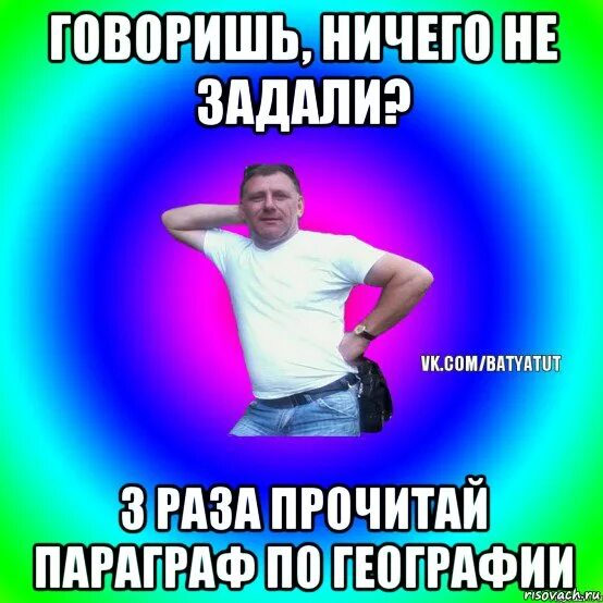 Не задано. Ничего не задали. Ничего не задали. Мем ашотик лайк быстро поставь. Не задано.