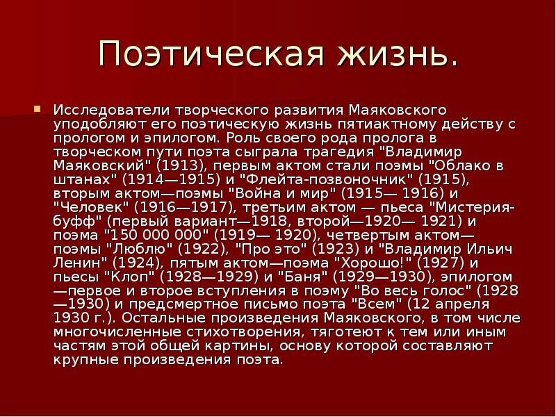 Биография маяковского кратко 9 класс. Жизнь и творчество Маяковского. Творчество Маяковского доклад. Творческая биография Маяковского. Творческий путь Маяковского.