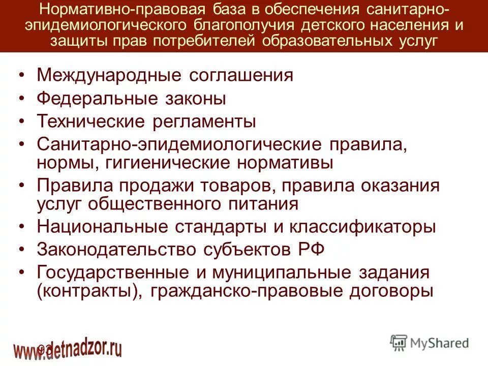 Санитарно-эпидемиологическое обеспечение-это задачи. Закон о санитарно-эпидемиологическом благополучии населения. Обеспечение санитарно-эпидемиологического благополучия населения. Санитарно эпидемиологическое благополучие населения кластеры. Мероприятия по обеспечению санитарно эпид благополучия населения.