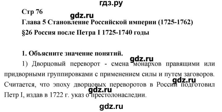 География параграф 25 26 5 класс. 26 Параграф по истории 7 класс. История России 7 параграф 26. История 26 параграф. История параграф 26 конспект.