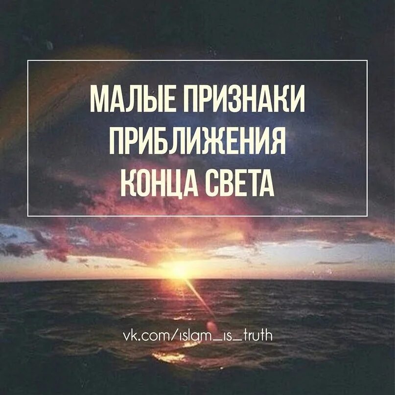 Приходит конец света. Признаки конца света. Судный день в Исламе. Признаки Судного дня в Исламе. Судный день конец света.