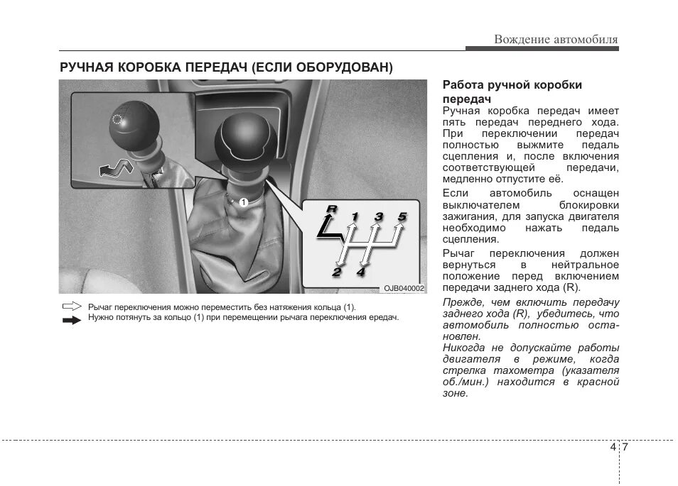 Первое вождение для начинающих. Как начать движение на автомобиле с механической коробкой передач. Схема управления автомобилем с механической коробкой передач. Схема вождения автомобиля на механике. Как начать движение на автомобиле с механической.