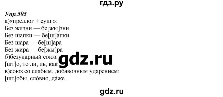 Русский язык разумовская 7 класс упражнение 505