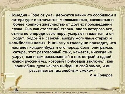 Сочинение 1 действие горе от ума