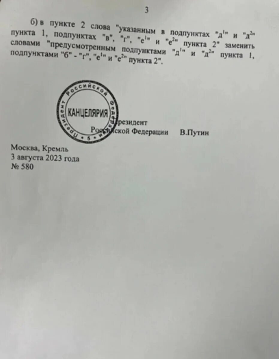 Указ президента от 11.09 2023. Указ президента 580 от 03.08.2023 об увольнении. Указа президента РФ №580-ДСП от 03.08.2023. Указ 580 от 03.08.2023 об увольнении с военной службы. 580 ДСП от 03.08.2023 указ президента.