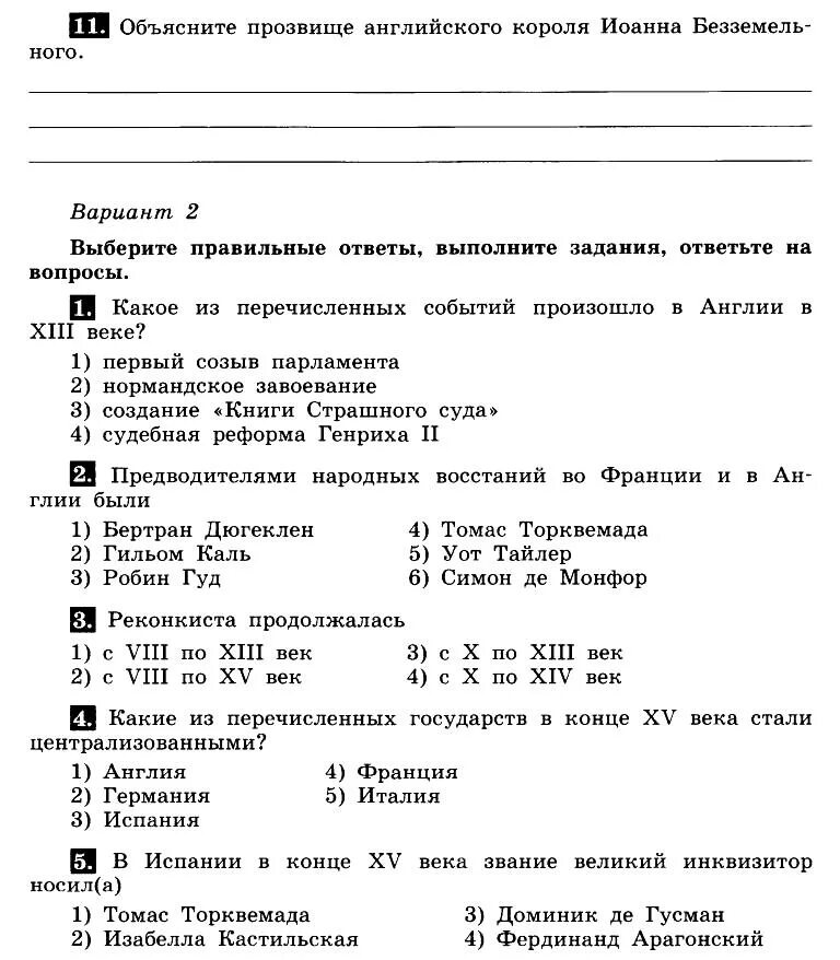 История 6 класс контрольные вопросы. Контрольная по истории 6 класс средние века по всему учебнику. Итоговый контроль по истории 6 класс. Тест по истории 6 класс Всеобщая история средних веков. История средних веков 6 класс контрольная работа.