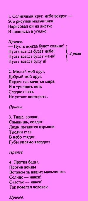 Солнечный круг распечатать. Пусть всегда будет солнце текст. Текст песни пусть всегда будет солнце. Пусть всегда БУДЕТСОЛНЦА ткюекст. Текст песни Солнечный круг.