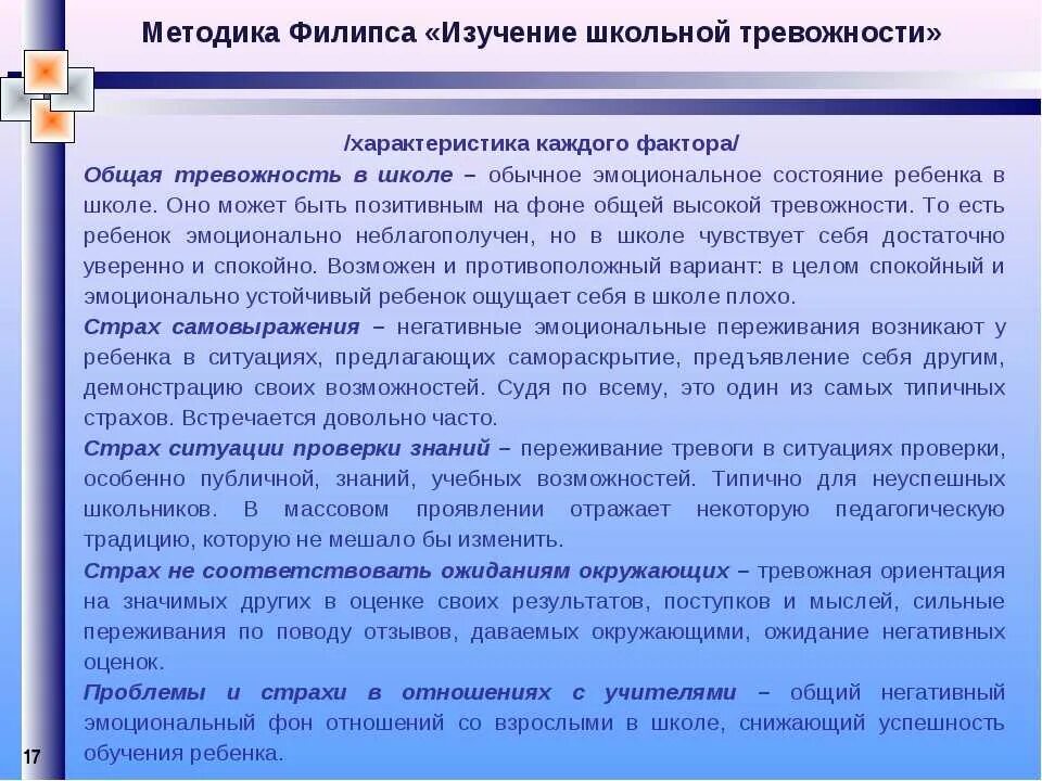 Интерпретация теста филлипса. Интерпретация теста филлипса